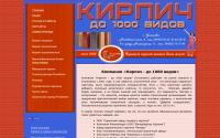 kirpich1000.ru